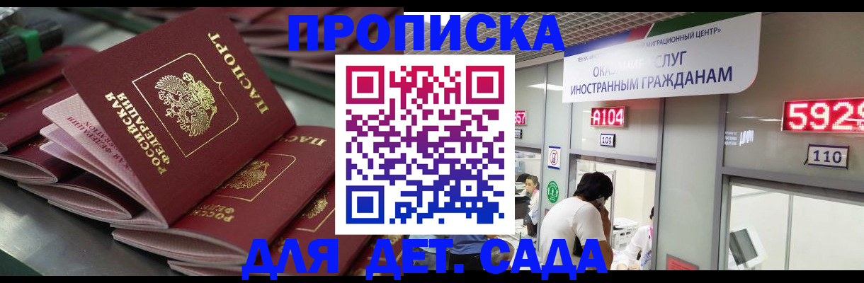 временная регистрация для школы в Арзамасе